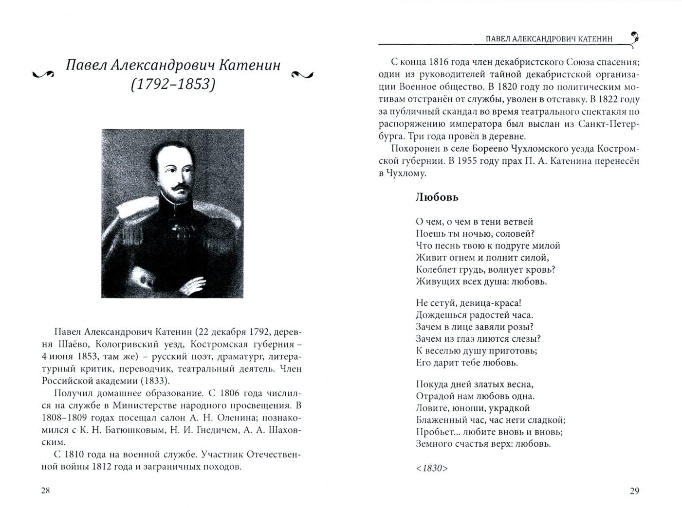 СовременникЪ: сборник. Вып. № 5, 2019