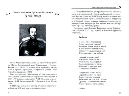 СовременникЪ: сборник. Вып. № 5, 2019