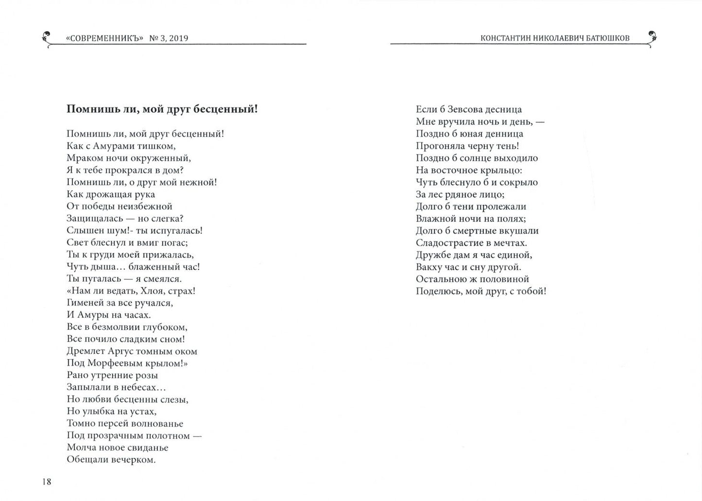 СовременникЪ: сборник. Вып. № 3, 2019