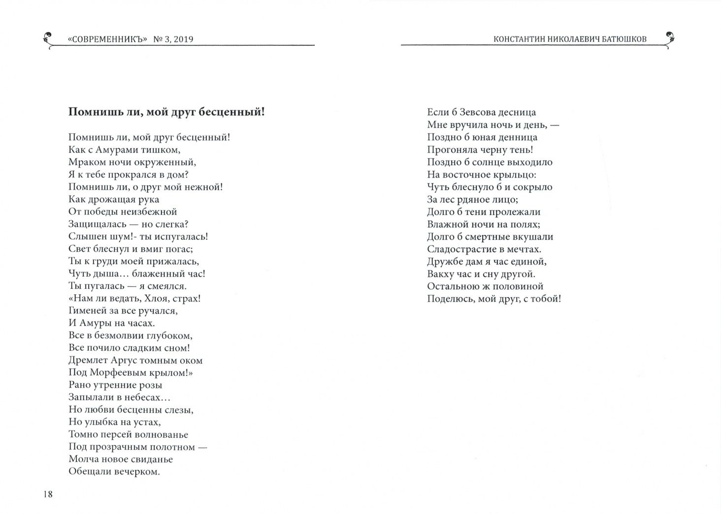 СовременникЪ: сборник. Вып. № 3, 2019
