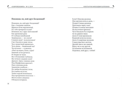 СовременникЪ: сборник. Вып. № 3, 2019