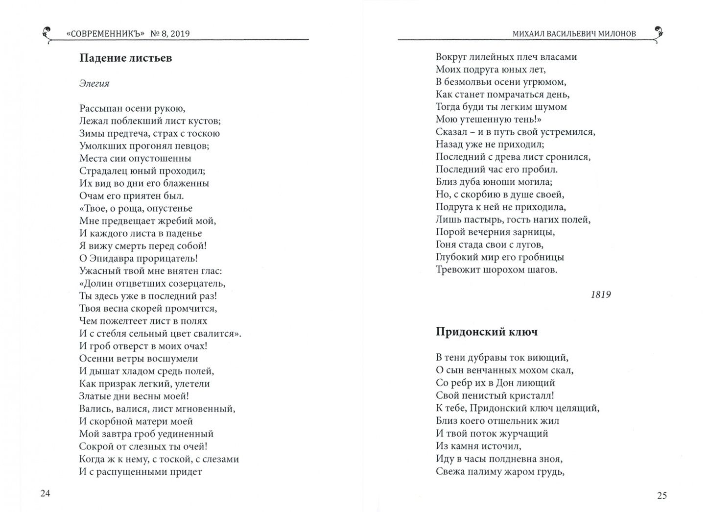 СовременникЪ: сборник. Вып. № 8, 2019