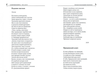 СовременникЪ: сборник. Вып. № 8, 2019