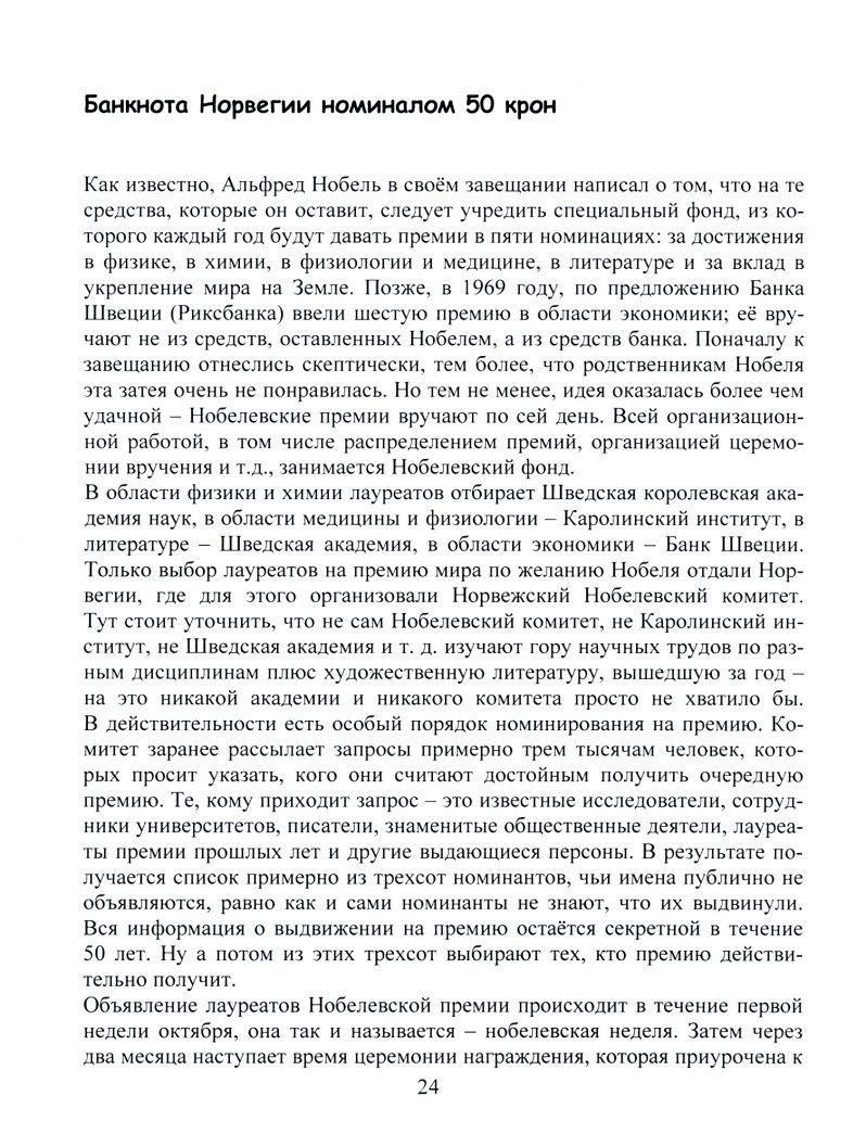 Ольга Воробьева: Путешествие в удивительный мир банкнот