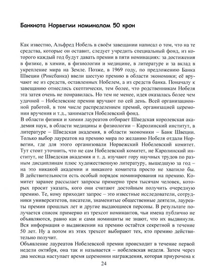 Ольга Воробьева: Путешествие в удивительный мир банкнот