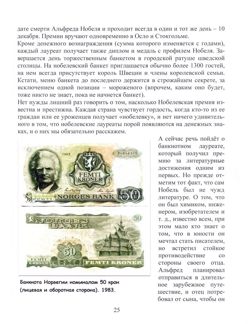 Ольга Воробьева: Путешествие в удивительный мир банкнот
