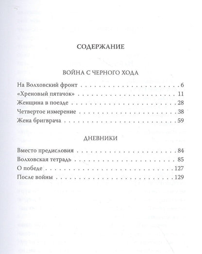 Юрий Нагибин: Война с черного хода