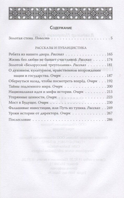 Владимир Ксенз: Золотая стена. Повесть, рассказы, публицистика