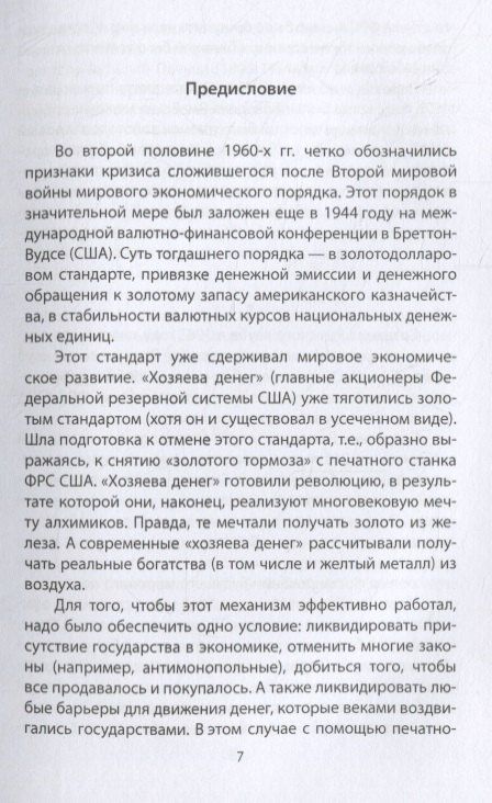 Аурелио Печчеи: Архитекторы мира. Записки Римского клуба