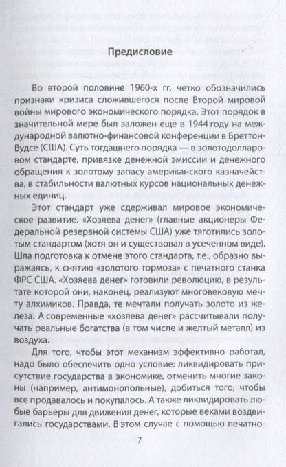 Аурелио Печчеи: Архитекторы мира. Записки Римского клуба