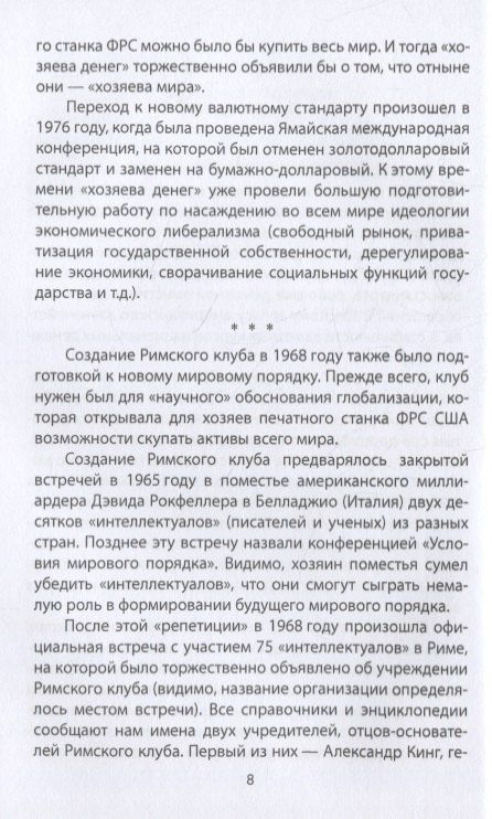 Аурелио Печчеи: Архитекторы мира. Записки Римского клуба