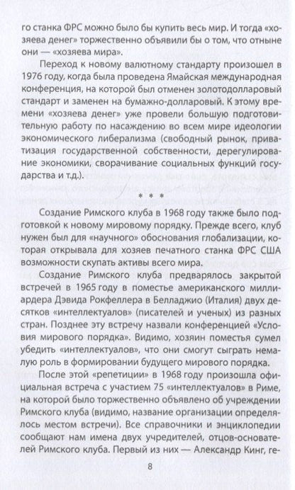 Аурелио Печчеи: Архитекторы мира. Записки Римского клуба