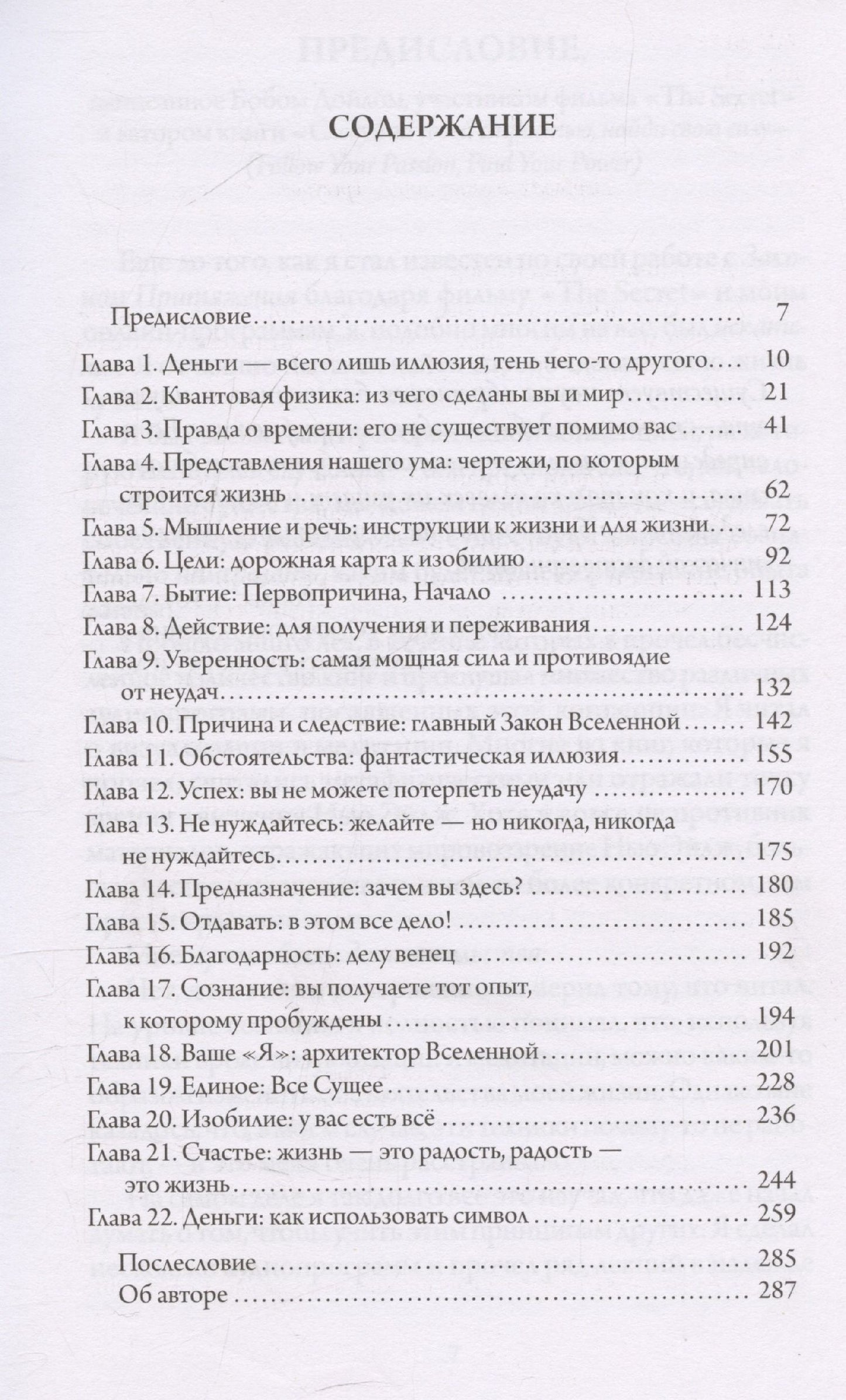 Дэвид Джиканди: Счастливый карман, полный денег: Формирование сознания изобилия (тв.)