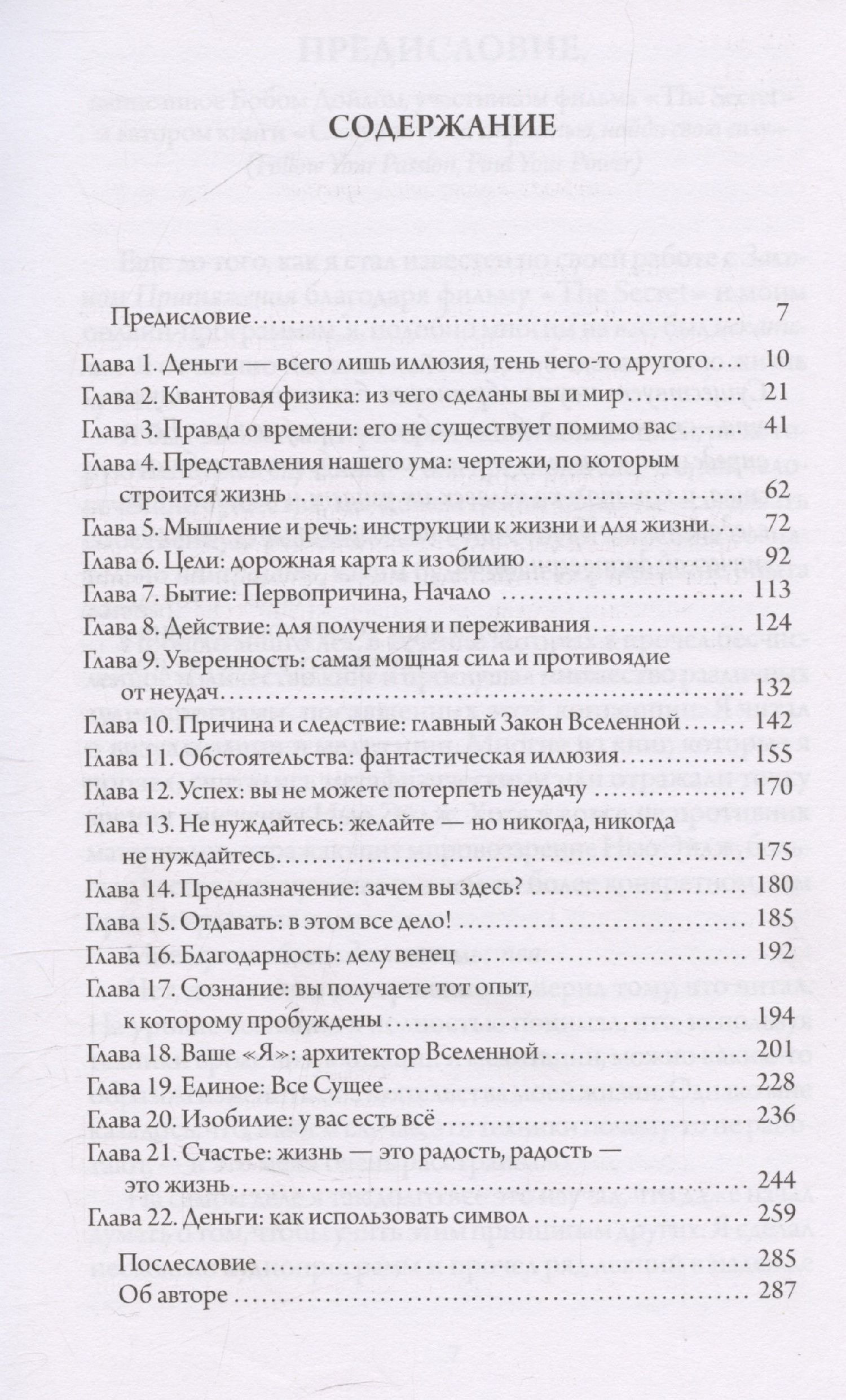 Дэвид Джиканди: Счастливый карман, полный денег: Формирование сознания изобилия (тв.)