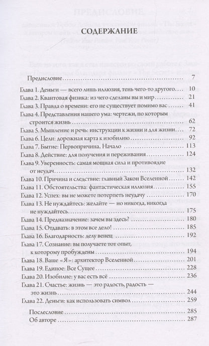 Дэвид Джиканди: Счастливый карман, полный денег: Формирование сознания изобилия (тв.)