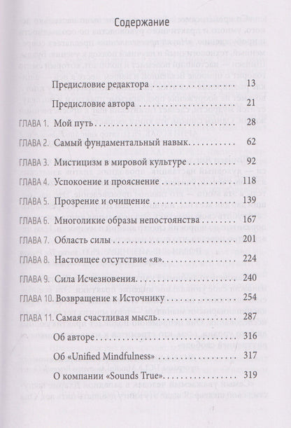Шинзен Янг: Наука просветления: Как работает медитация