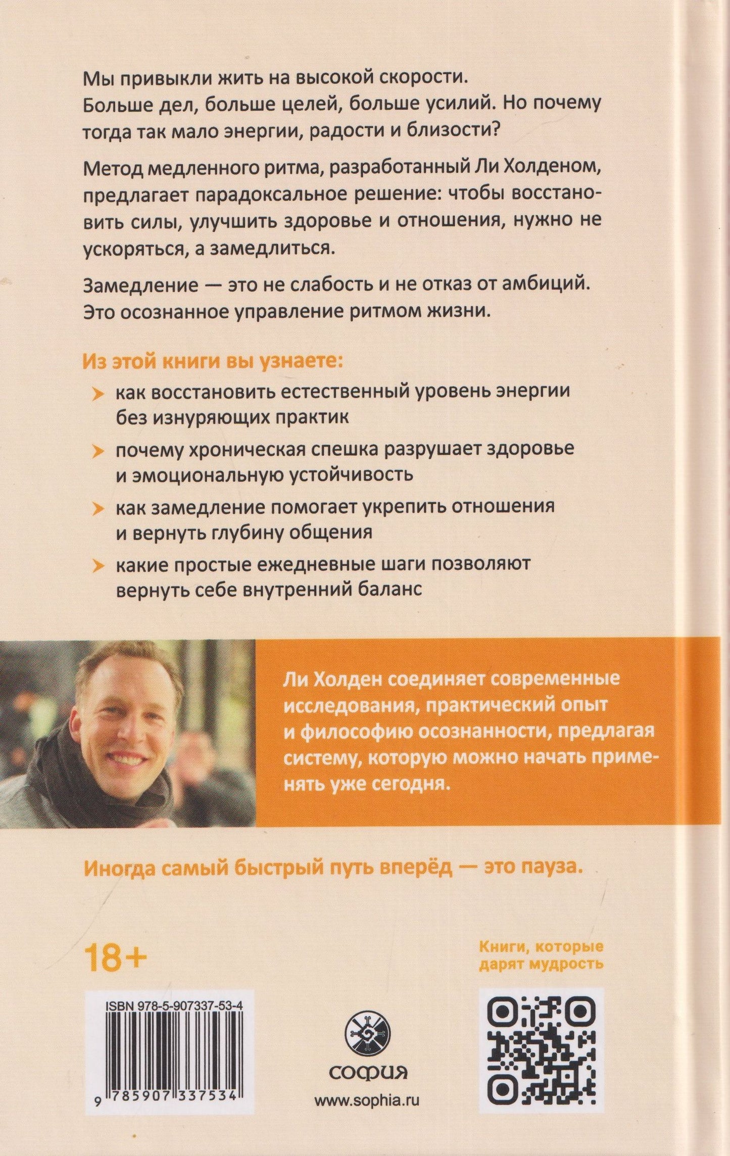Ли Холден: На старт!..Внимание!..Медленно… Как улучшить свою энергию, здоровье и отношения с помощью Метода медленного ритма