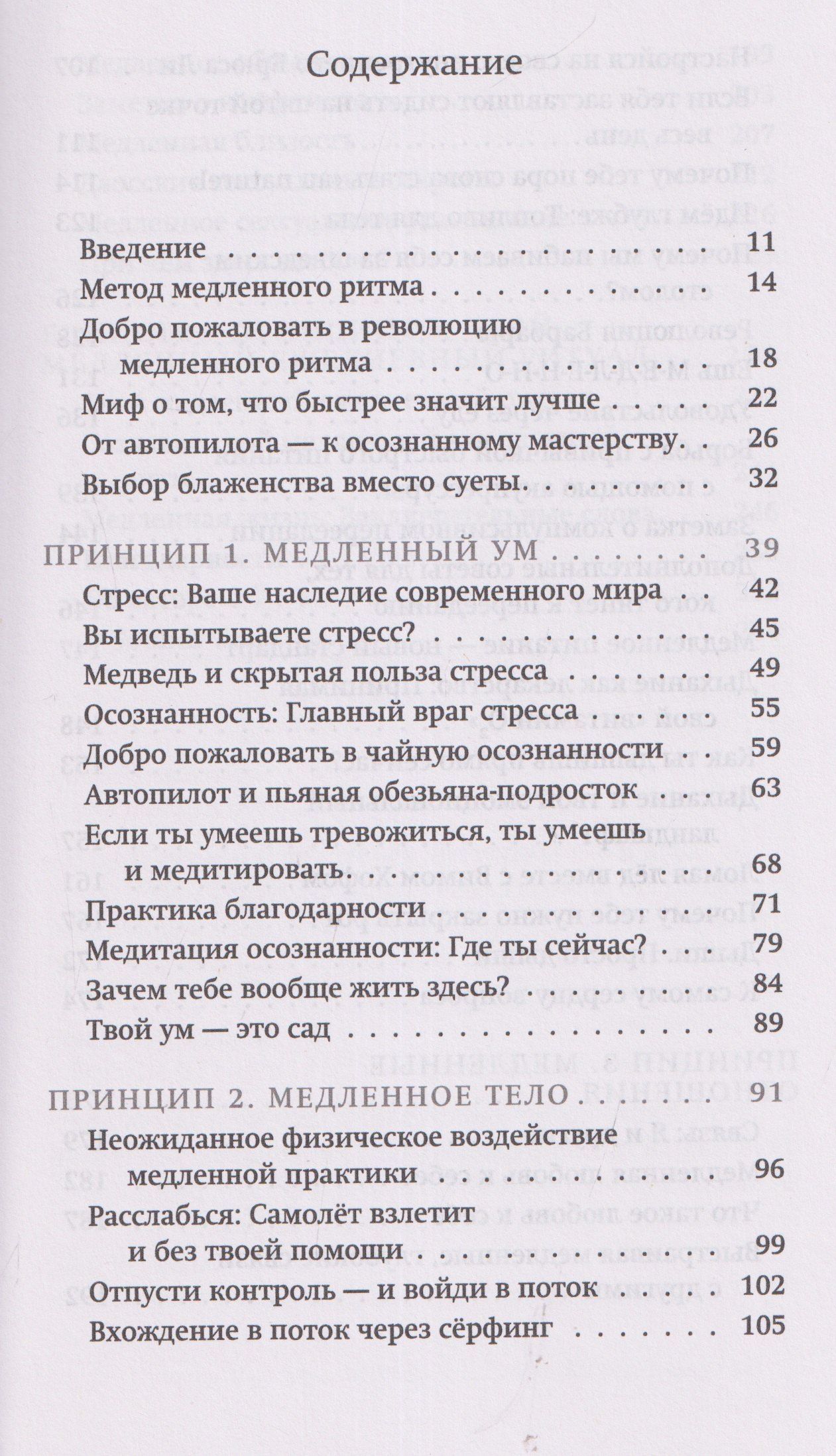 Ли Холден: На старт!..Внимание!..Медленно… Как улучшить свою энергию, здоровье и отношения с помощью Метода медленного ритма