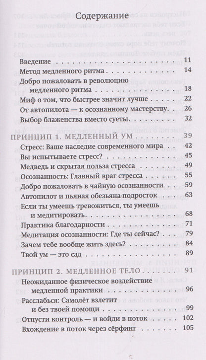 Ли Холден: На старт!..Внимание!..Медленно… Как улучшить свою энергию, здоровье и отношения с помощью Метода медленного ритма