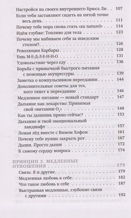 Ли Холден: На старт!..Внимание!..Медленно… Как улучшить свою энергию, здоровье и отношения с помощью Метода медленного ритма