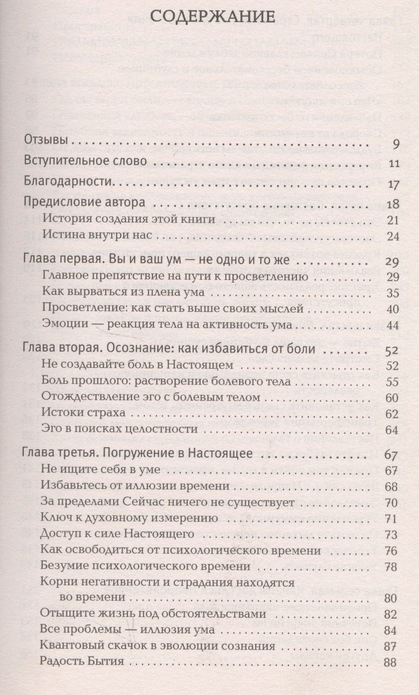 Экхарт Толле: Сила настоящего
