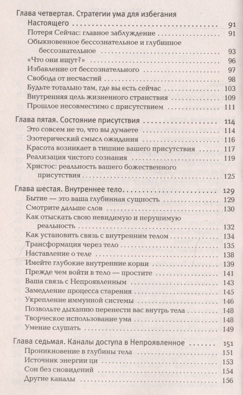 Экхарт Толле: Сила настоящего