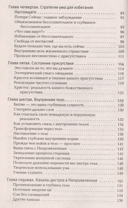 Экхарт Толле: Сила настоящего