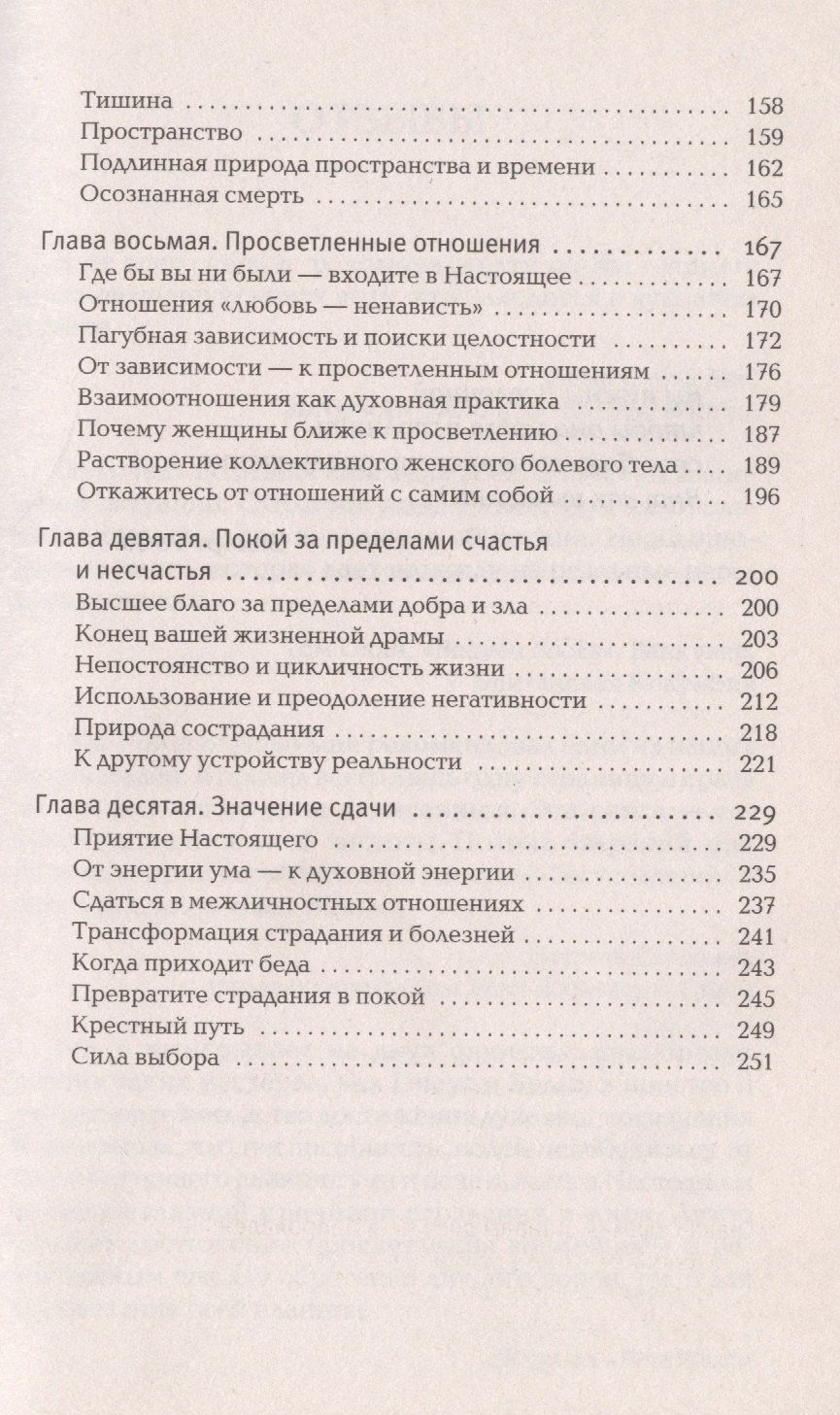 Экхарт Толле: Сила настоящего
