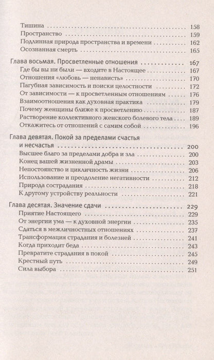 Экхарт Толле: Сила настоящего