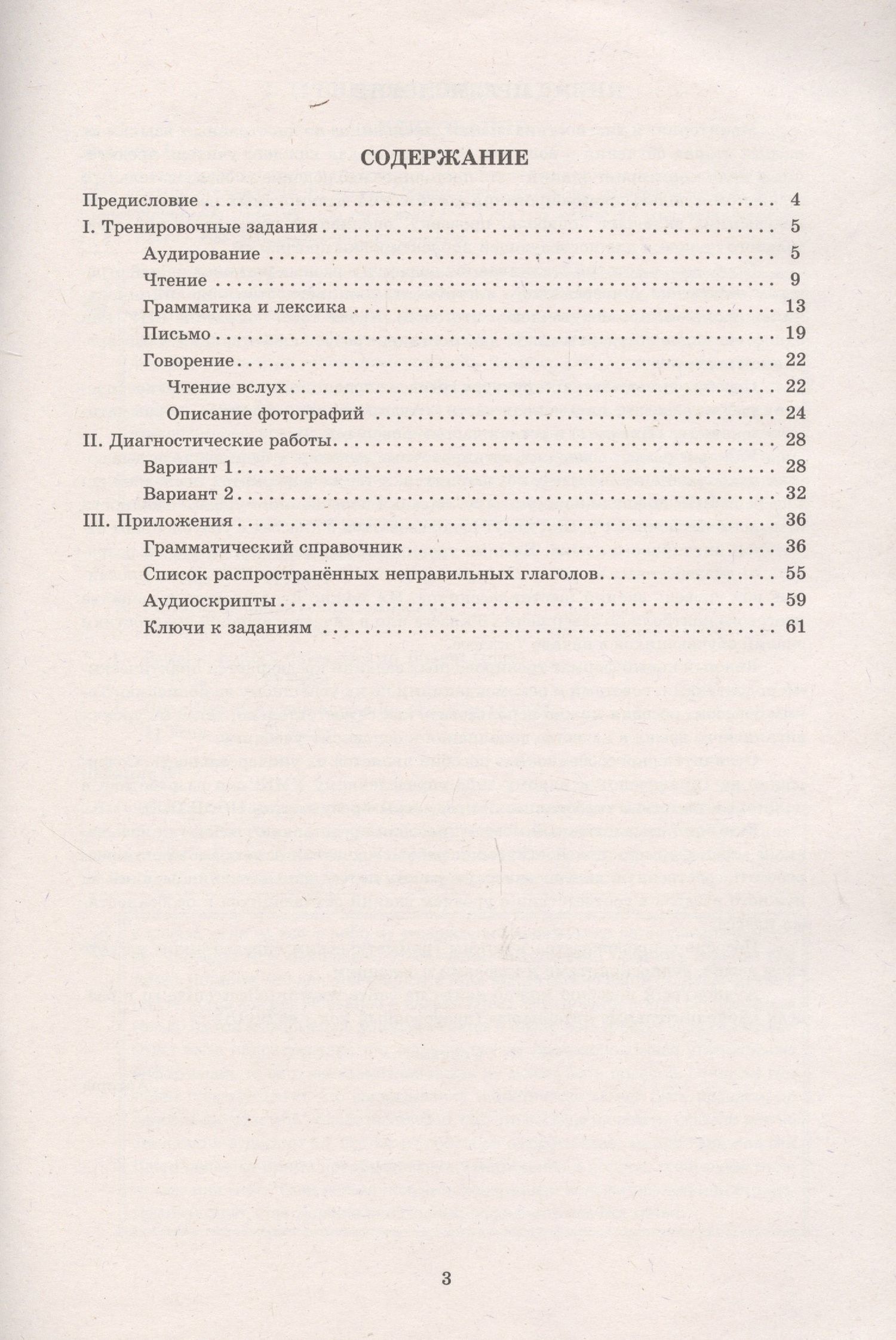 Юрий Смирнов: Английский язык. Мониторинг успеваемости. В комплекте с аудиокурсом. 6 класс