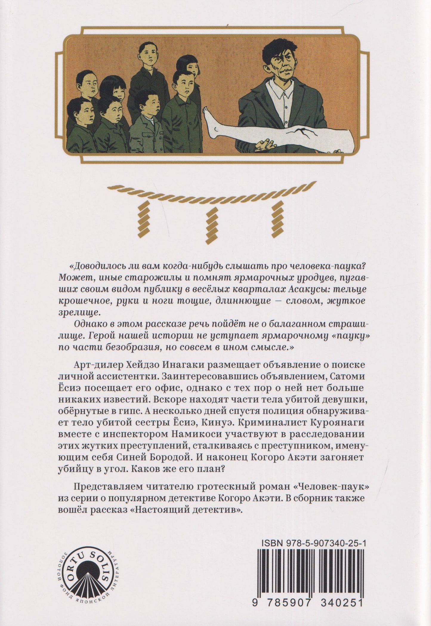 Эдогава Рампо: Человек-паук
