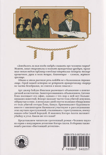 Эдогава Рампо: Человек-паук