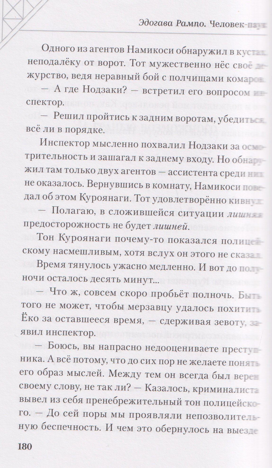 Эдогава Рампо: Человек-паук