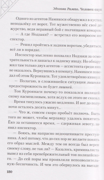 Эдогава Рампо: Человек-паук