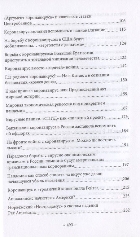 Валентин Катасонов: Глобальные фальсификации и аферы на службе «хозяев денег». "Глобальное потепление", "Истощение озонового слоя", "СПИД", "Перенаселение земли", "Пандемия коронавируса" и другие