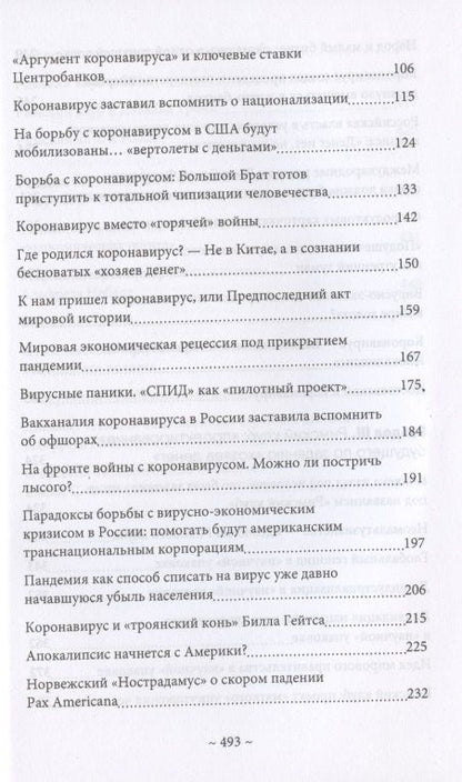 Валентин Катасонов: Глобальные фальсификации и аферы на службе «хозяев денег». "Глобальное потепление", "Истощение озонового слоя", "СПИД", "Перенаселение земли", "Пандемия коронавируса" и другие
