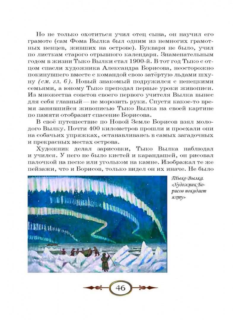 Игорь Сенников: Люди и острова - среди льдов и заблуждений