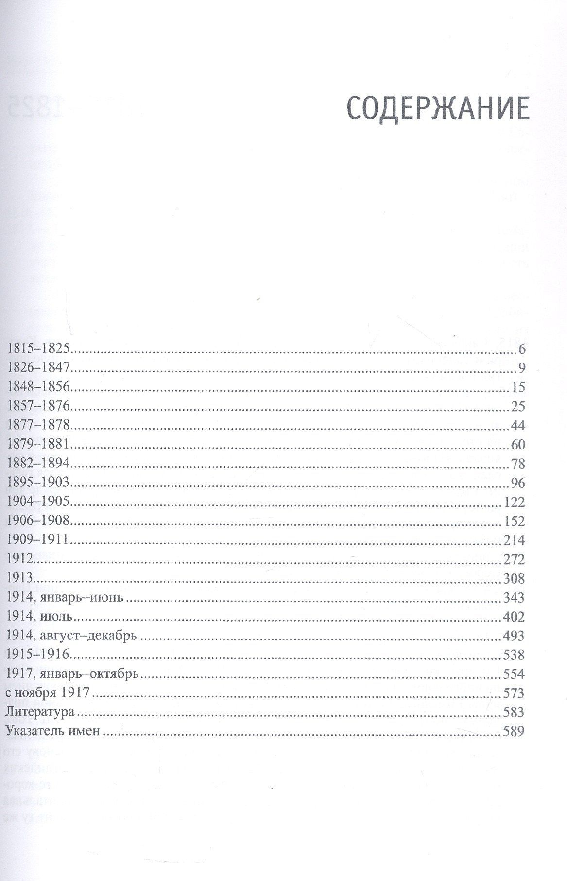 Владимир Брюханов: Борьба за Проливы и международные конфликты. 1815–1918. Хронология