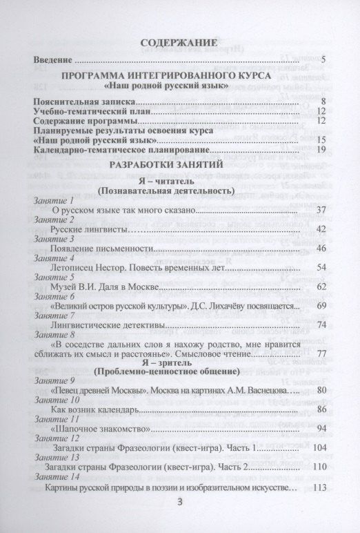 Наталья Ромашина: Наш родной русский язык. 6 класс. Методическое пособие (+CD)
