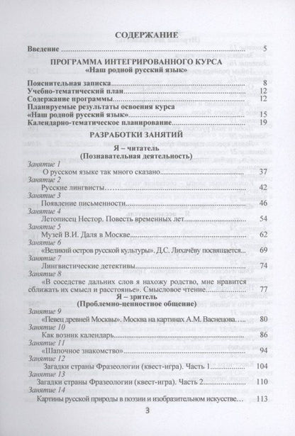 Наталья Ромашина: Наш родной русский язык. 6 класс. Методическое пособие (+CD)