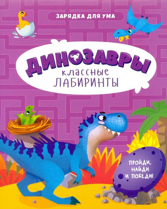 Динозавры.