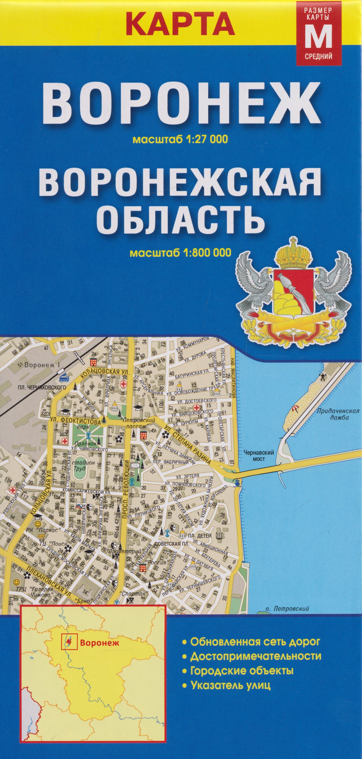 Карта «Воронеж + Воронежская область» (1:27 000/1:800 000)