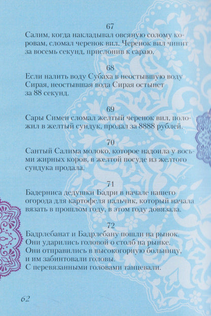 Любимые татарские скороговорки с переводом