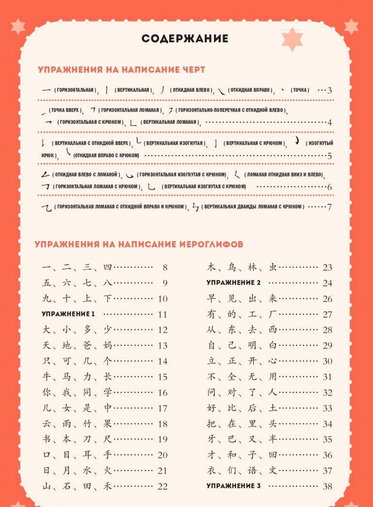 Прописи для китайских иероглифов