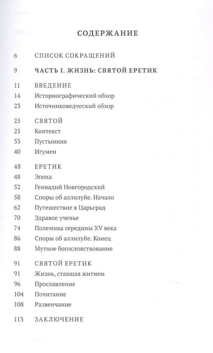 Михаил Первушин: Жизнь и "Житие" Евфросина Псковского: святой еретик