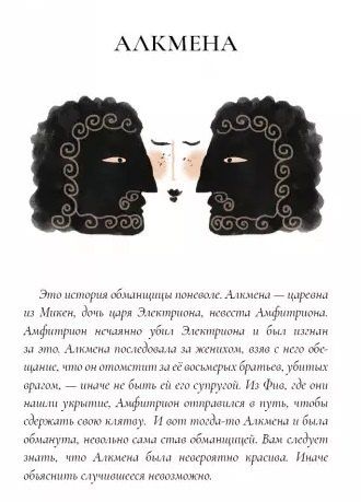 Беатриче Мазини: Мифы Древней Греции: голоса женщин