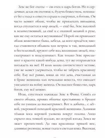 Беатриче Мазини: Мифы Древней Греции: голоса женщин