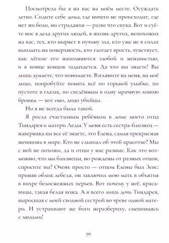 Беатриче Мазини: Мифы Древней Греции: голоса женщин