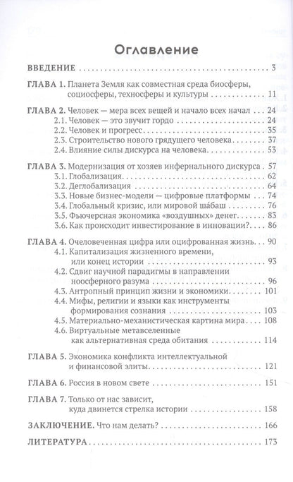 Ирина Мухина: Есть ли жизнь после цифры?