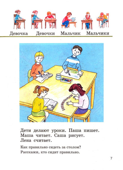 Мария Коноплева: Речевая практика. 2 класс. Учебник. Адаптированные программы. ФГОС